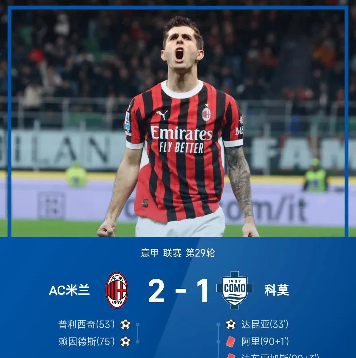 关于AC米兰客场惊险逆转，取得宝贵三分的信息
