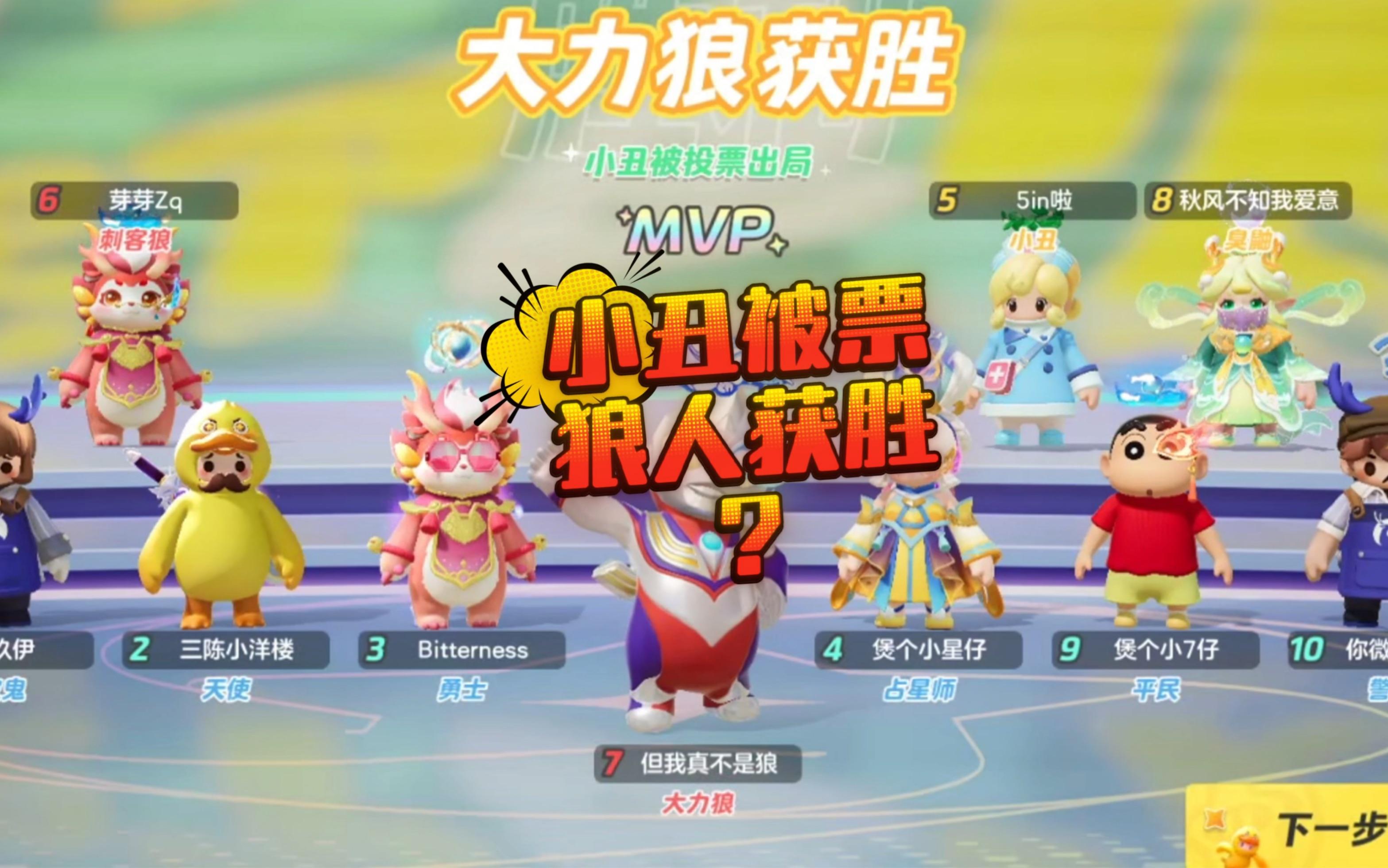 狼人全场发挥稳定夺取胜利 狼人全场发挥稳定夺取胜利